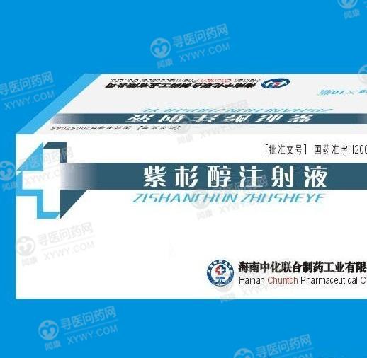 海南中化联合 紫杉醇注射液