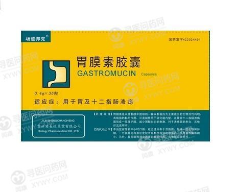 长恒药业 胃膜素胶囊