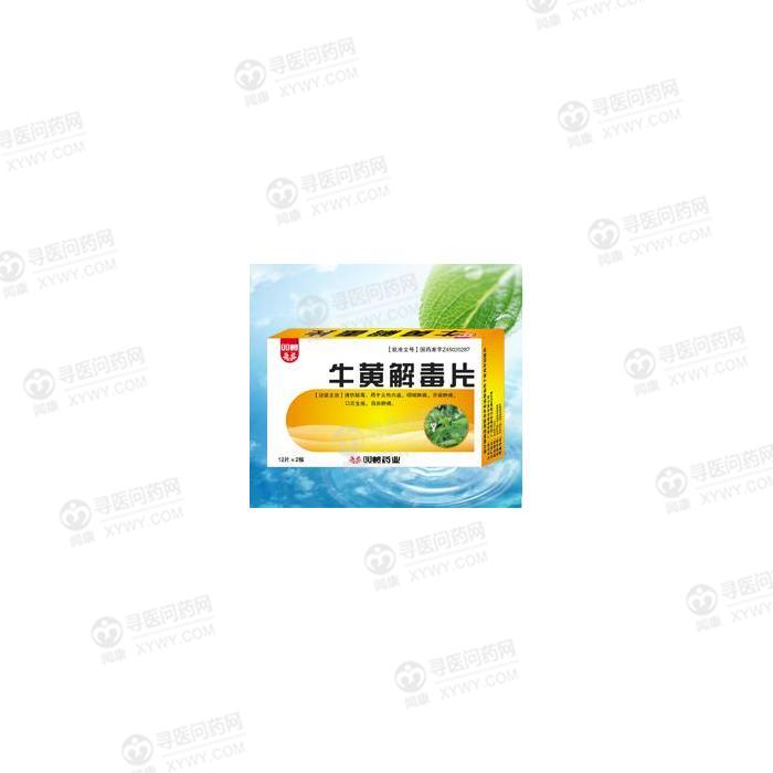 广西双蚁 牛黄解毒片