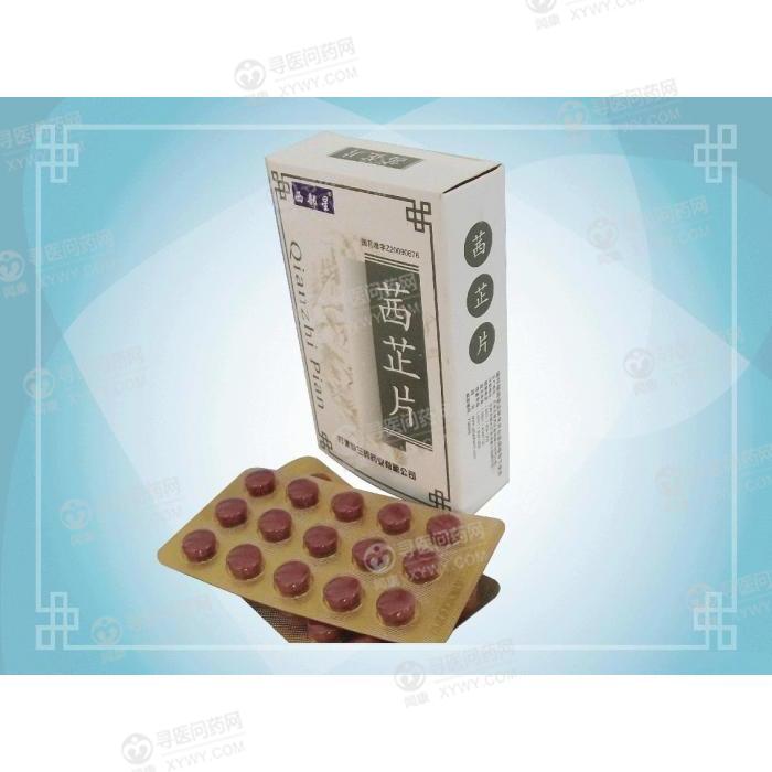 兰药药业 茜芷片说明书