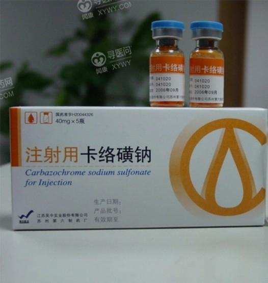 吴中医药 注射用卡络磺钠