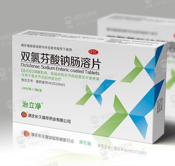 双氯芬酸钠肠溶片(瑞华药业)说明书_价格_副作用_寻医问药药品网