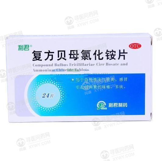 利君制药 复方贝母氯化铵片