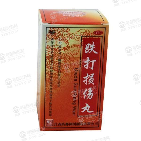 药都樟树 跌打损伤丸说明书