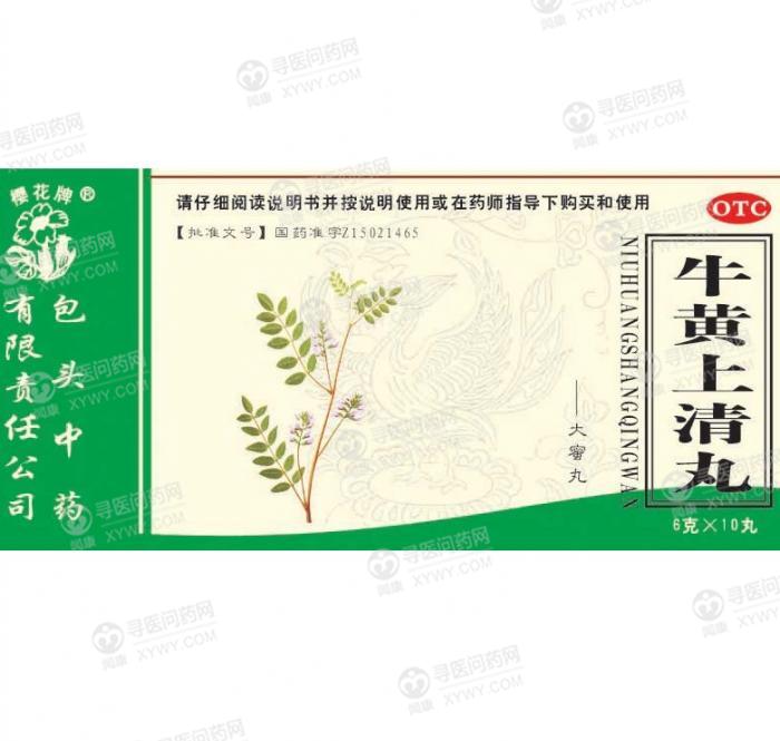 包头中药 牛黄上清丸
