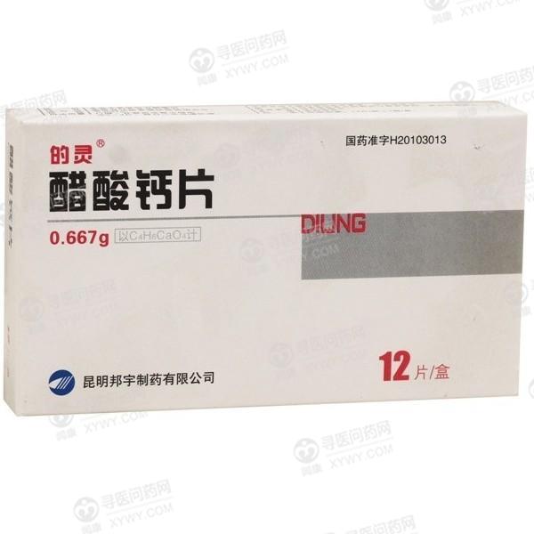 邦宇制药 醋酸钙片