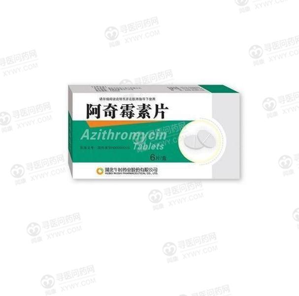 午时药业 阿奇霉素片说明书