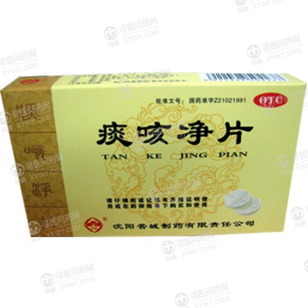 痰咳净片(管城制药)说明书_价格_副作用_寻医问药药品