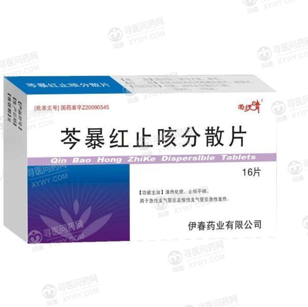 伊春药业 芩暴红止咳分散片