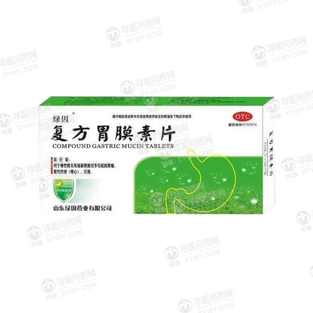 绿因药业 复方胃膜素片