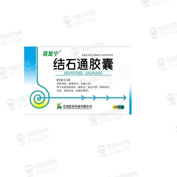 江西红星 结石通胶囊