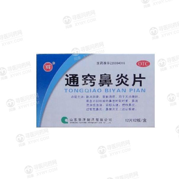 通窍鼻炎片说明书 3g.yao.xywy.com