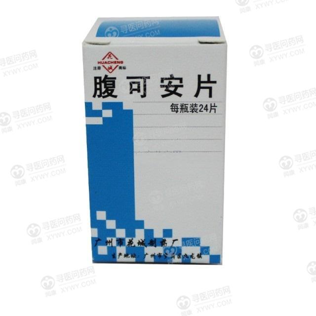 广州花城 腹可安片