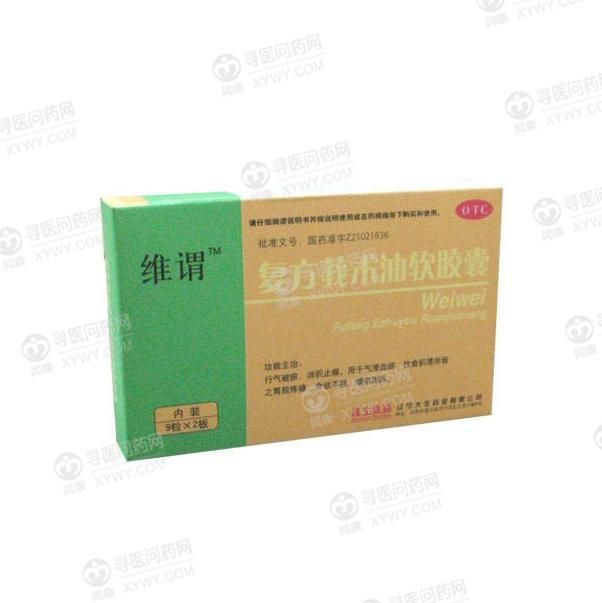 辽宁盛生 复方莪术油软胶囊