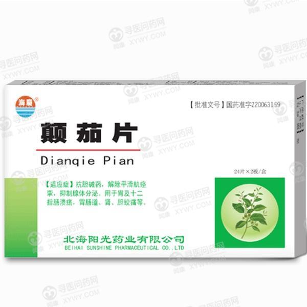 北海阳光药业 颠茄片