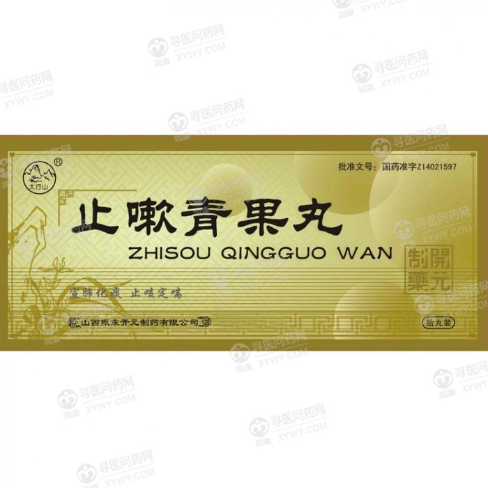 振东开元 止嗽青果丸说明书_价格_副作用_寻医问药