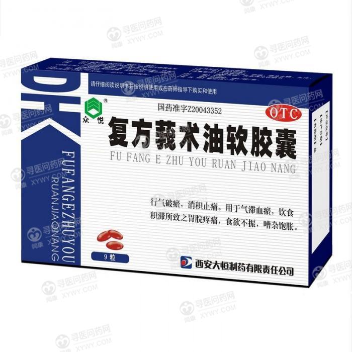 西安大恒 复方莪术油软胶囊说明书