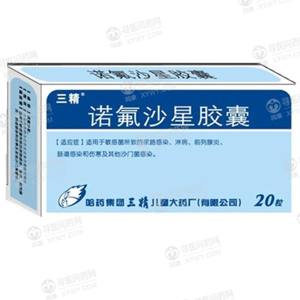 诺氟沙星胶囊