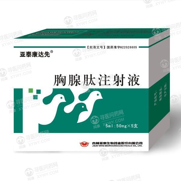 亚泰生物胸腺肽注射液说明书