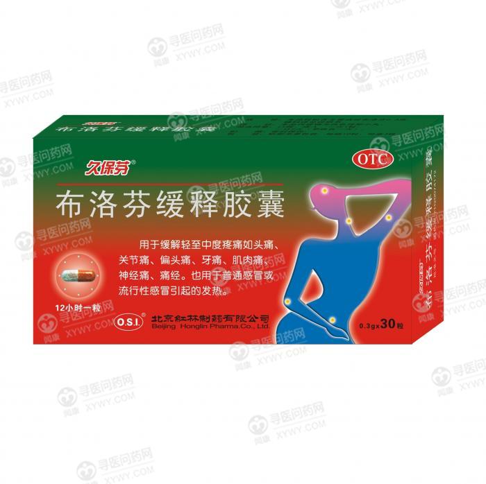 红林制药 布洛芬缓释胶囊