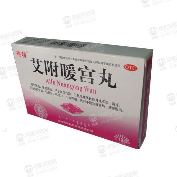 天奇中蒙制药 艾附暖宫丸