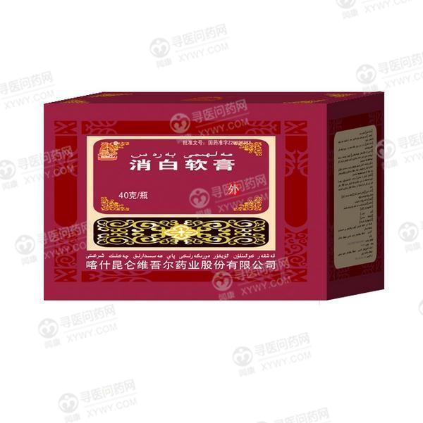 喀什昆仑维吾尔 消白软膏