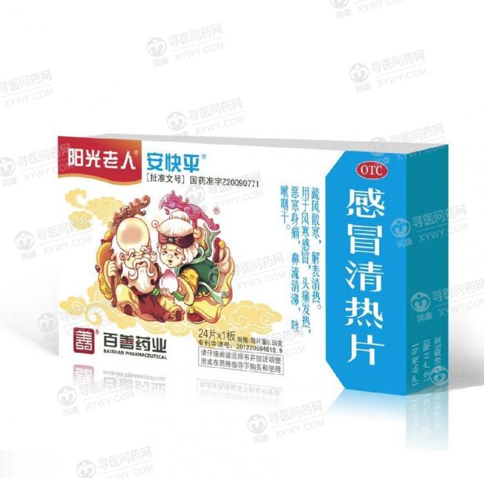 感冒清热片 www.xywy.com