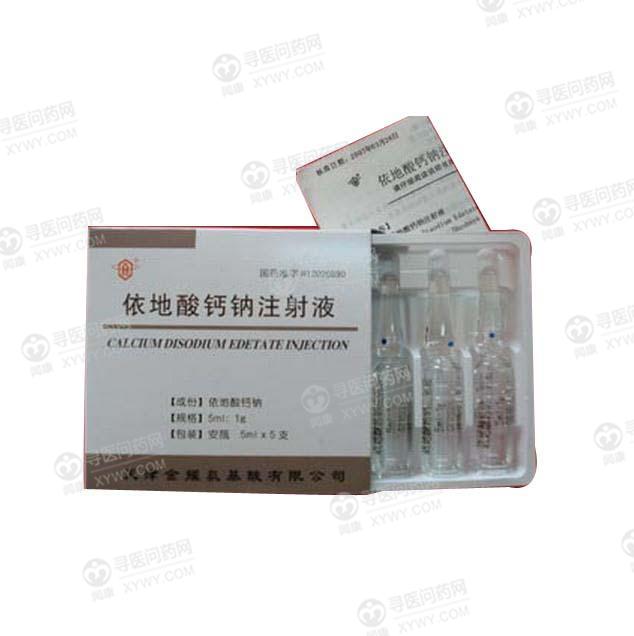 金耀药业 依地酸钙钠注射液