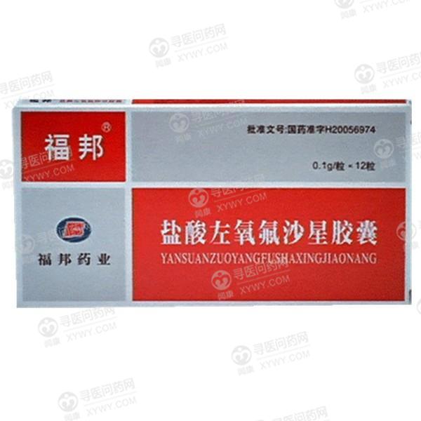 福邦药业 盐酸左氧氟沙星胶囊