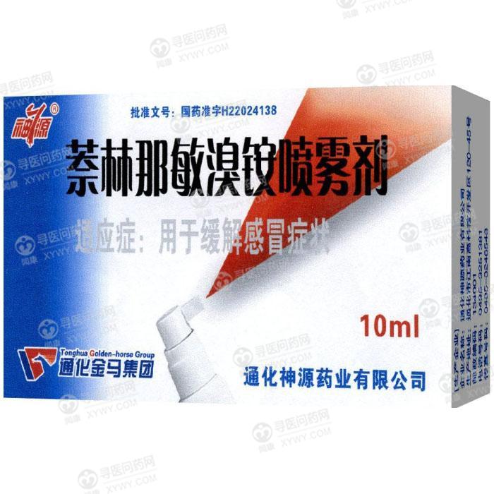 萘林那敏溴铵喷雾剂