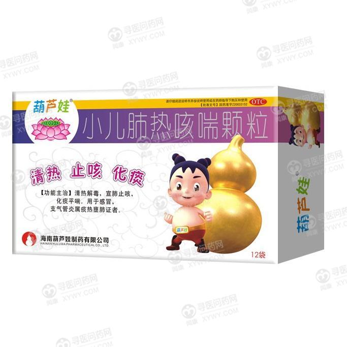 葫芦娃 小儿肺热咳喘颗粒