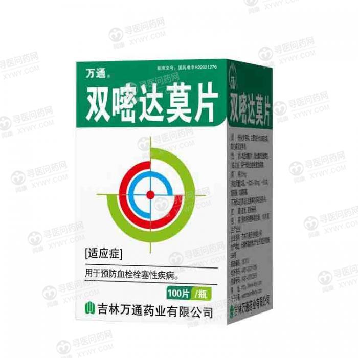 吉林万通药业 双嘧达莫片