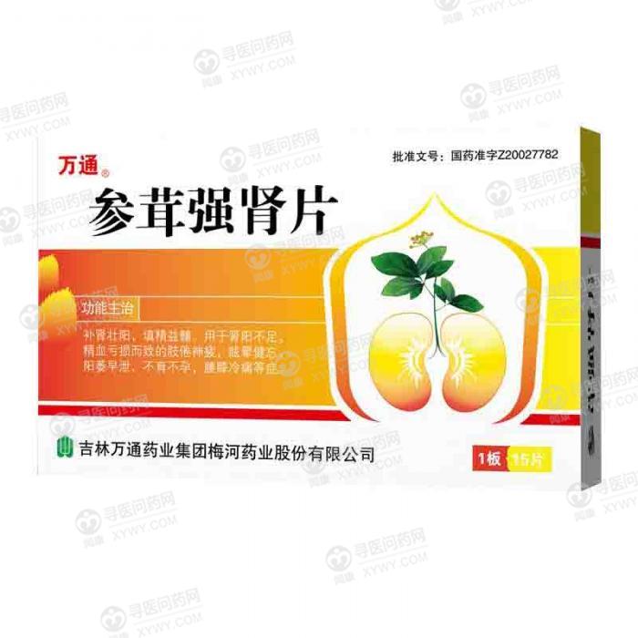 万通药业(梅河) 参茸强肾片说明书