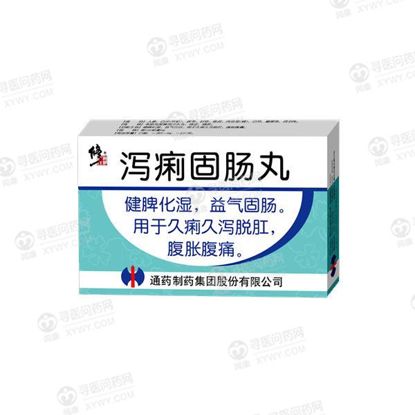 通药制药 泻痢固肠丸说明书