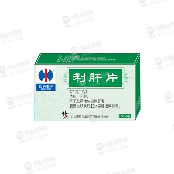 舒肝利胆片 www.xywy.com