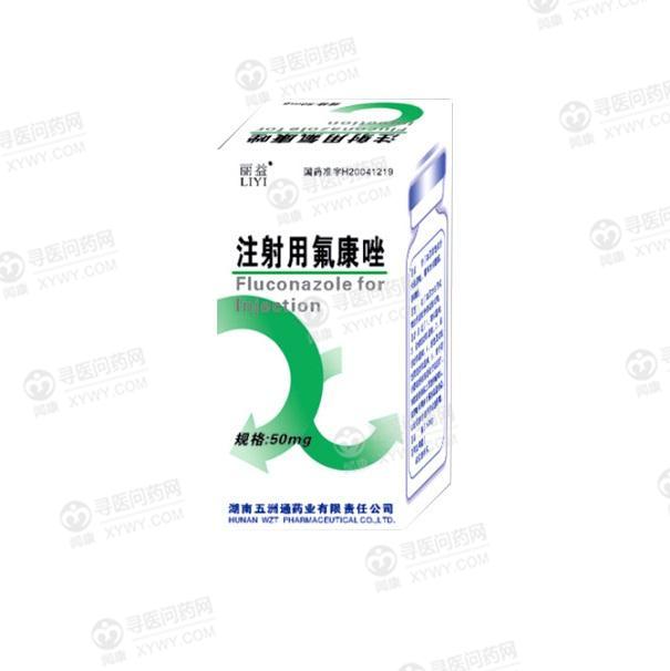 注射用氟康唑