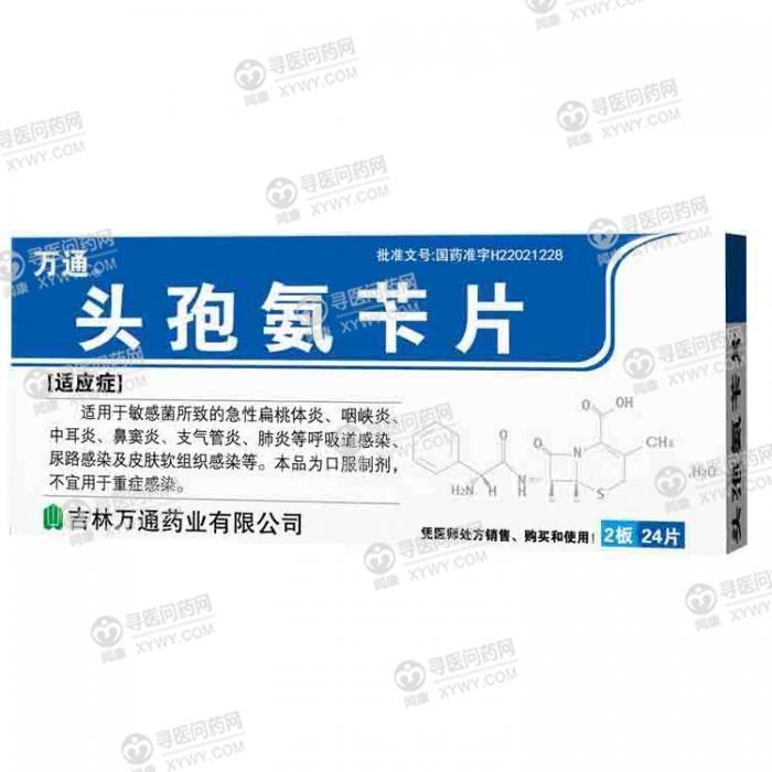 吉林万通药业 头孢氨苄片