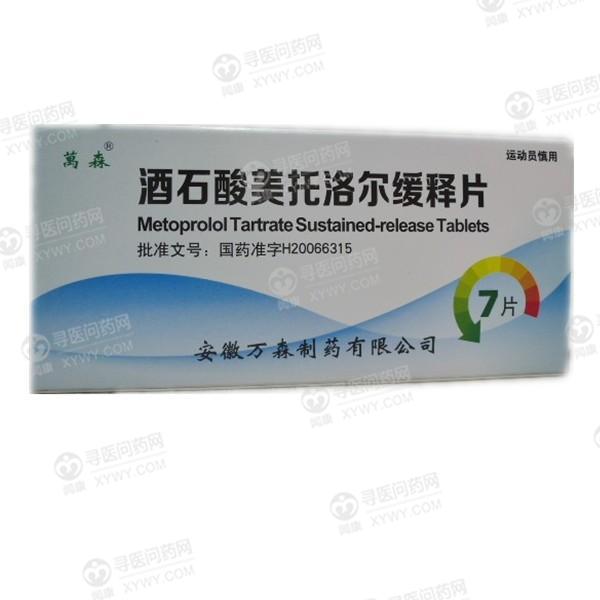 万森制药 酒石酸美托洛尔缓释片