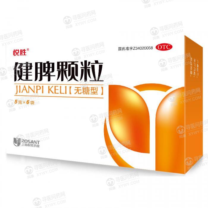 悦胜芜湖 健脾颗粒 同类商品