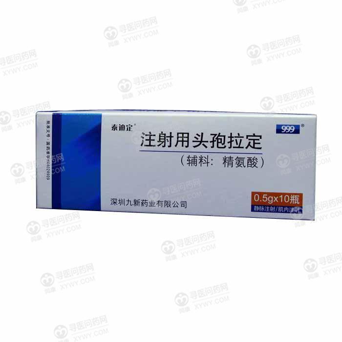 九新药业 注射用头孢拉定说明书_价格_副作用_寻医问