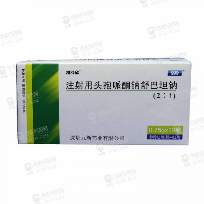 九新药业 注射用头孢哌酮钠舒巴坦钠
