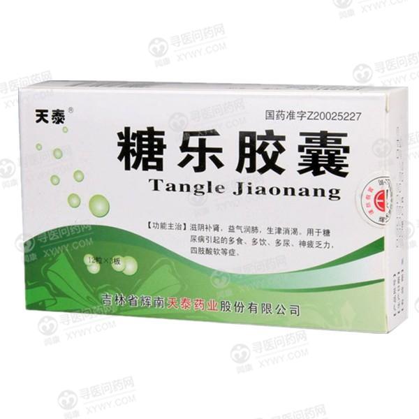德商药业 糖乐胶囊