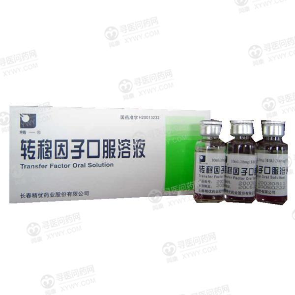 精优药业 转移因子口服溶液