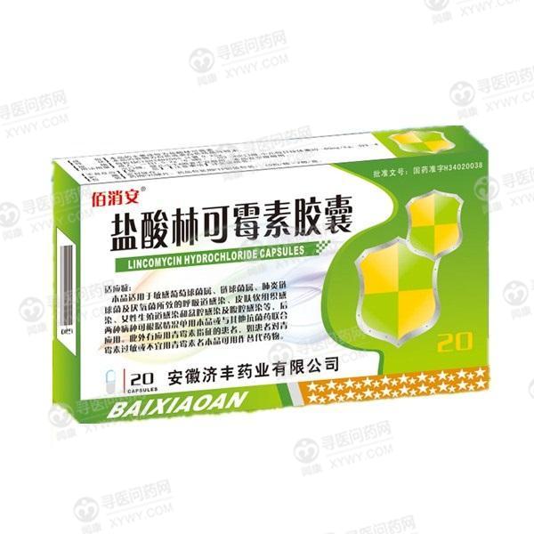 济丰药业 盐酸林可霉素胶囊