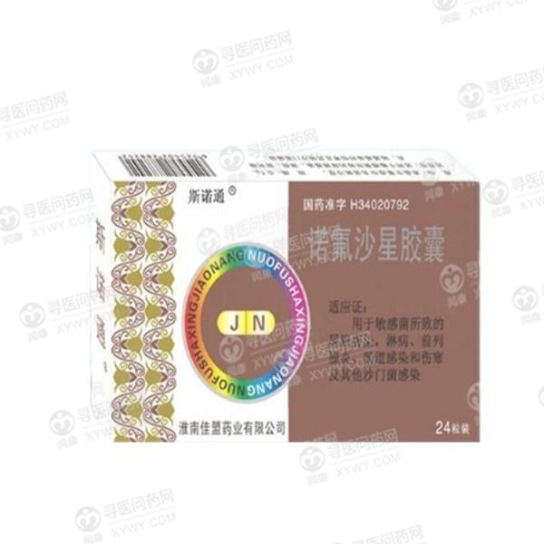 本品适用于敏感菌所致的尿路感染,淋病,前列腺炎,肠道感染和伤寒及