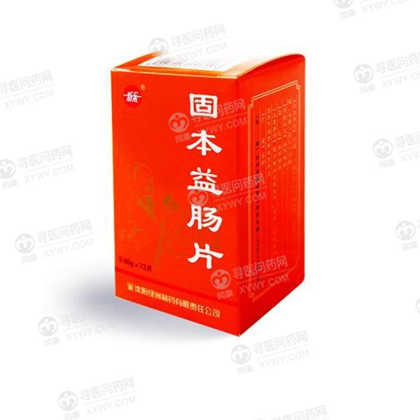 绿洲制药 固本益肠片