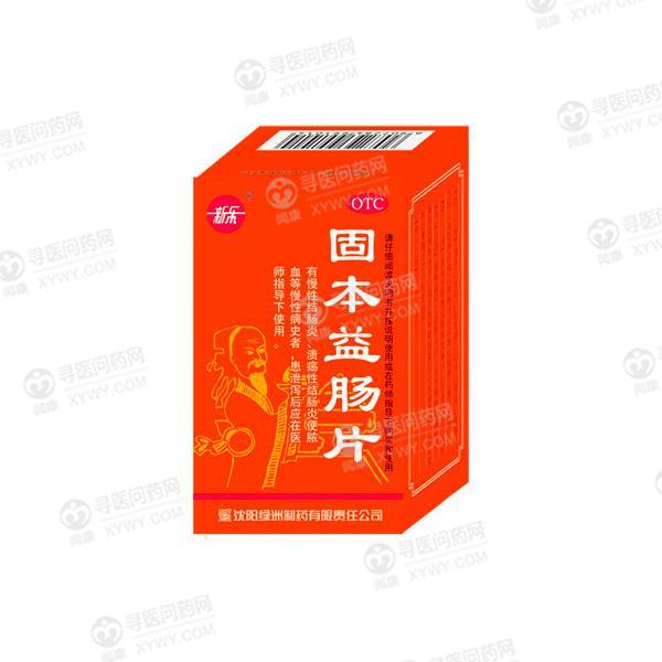 绿洲制药 固本益肠片