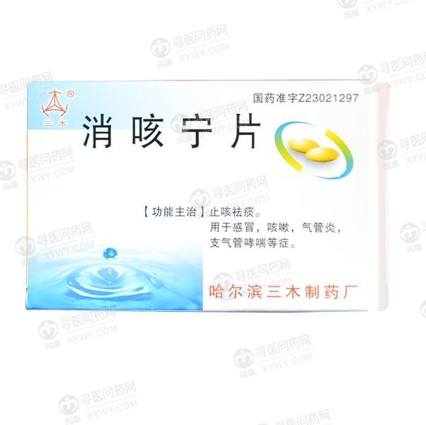 三木制药 消咳宁片