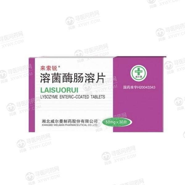 威尔曼制药 溶菌酶肠溶片说明书