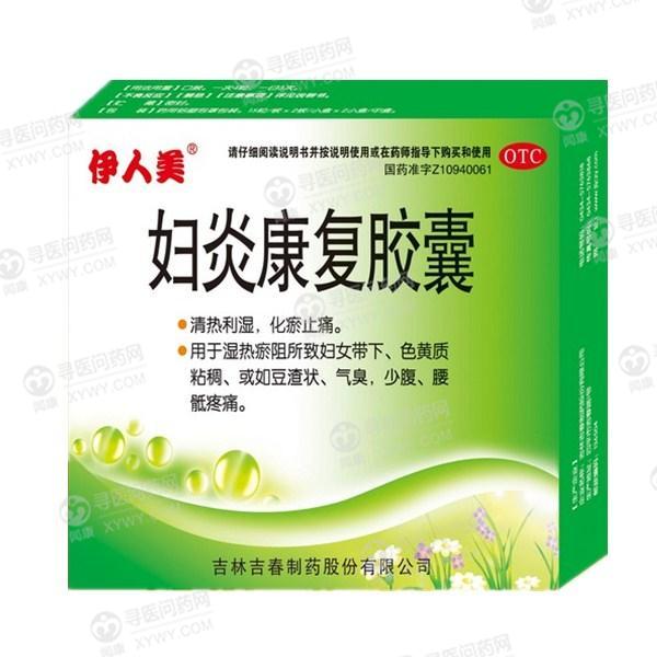 吉林吉春 妇炎康复胶囊